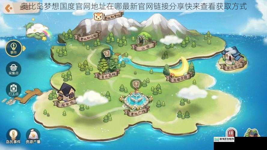 奥比岛梦想国度官网地址在哪最新官网链接分享快来查看获取方式