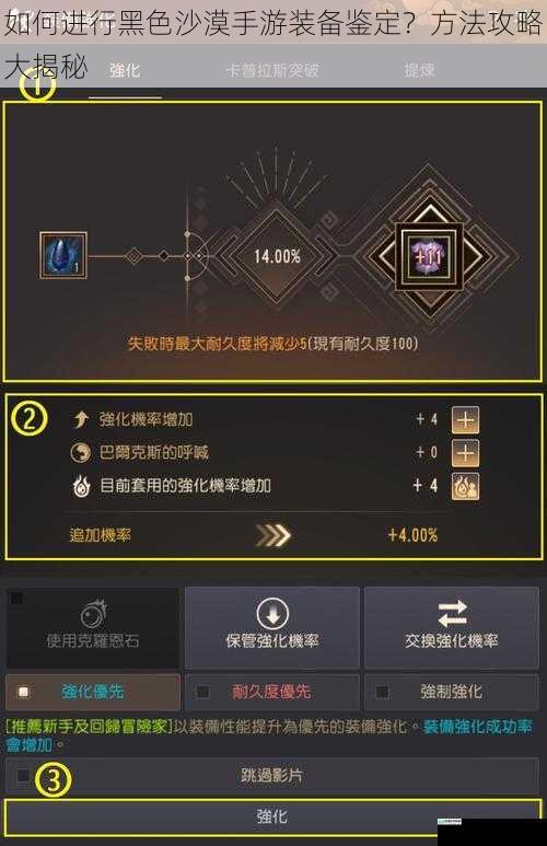 如何进行黑色沙漠手游装备鉴定?方法攻略大揭秘