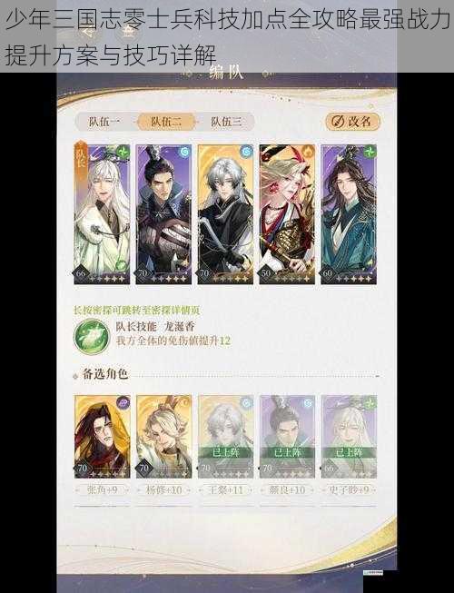 少年三国志零士兵科技加点全攻略最强战力提升方案与技巧详解
