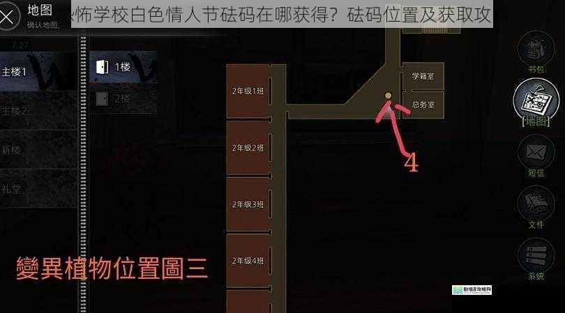 恐怖学校白色情人节砝码在哪获得?砝码位置及获取攻略