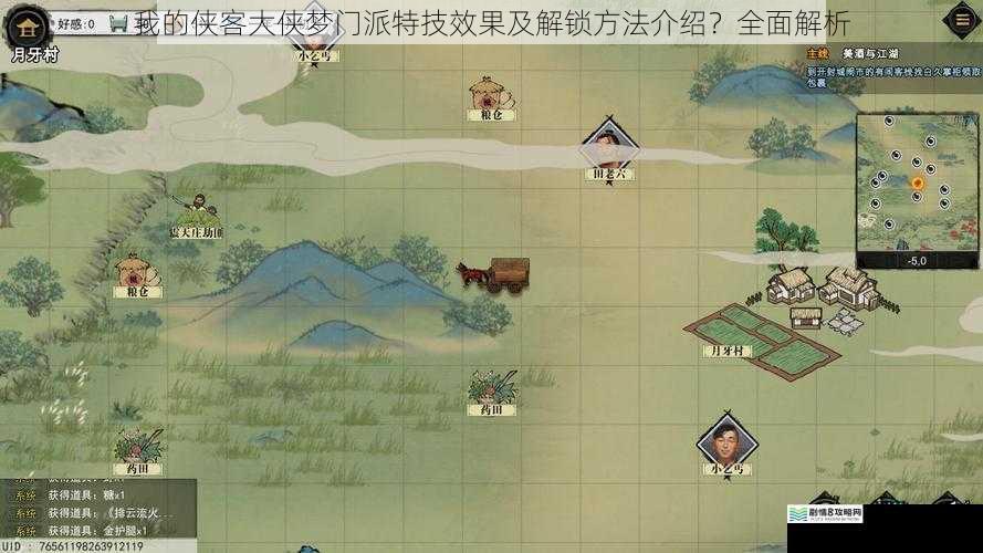 我的侠客大侠梦门派特技效果及解锁方法介绍?全面解析