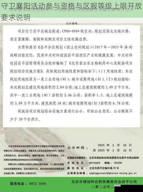 守卫襄阳活动参与资格与区服等级上限开放要求说明