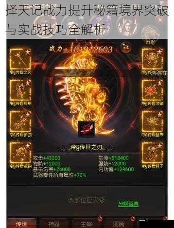 择天记战力提升秘籍境界突破与实战技巧全解析