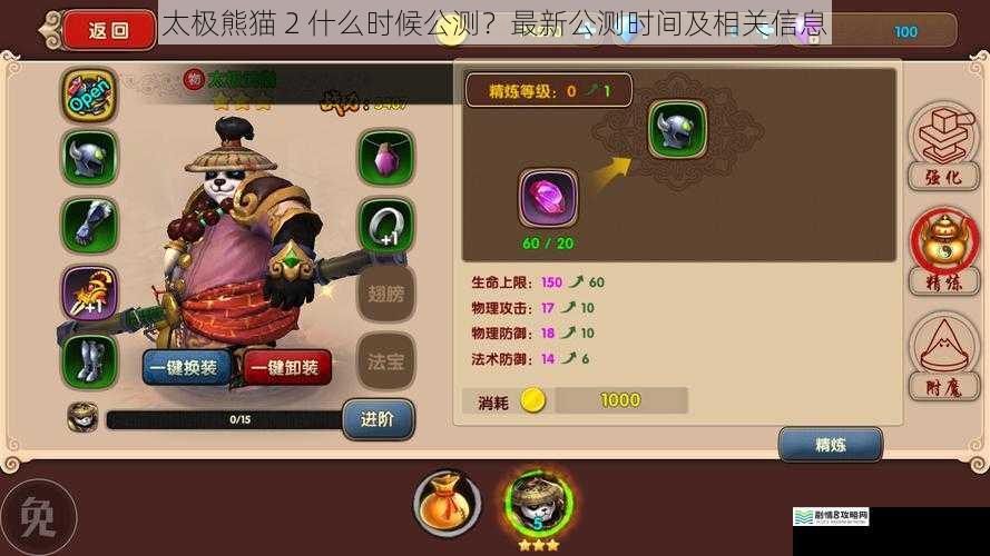 太极熊猫 2 什么时候公测?最新公测时间及相关信息