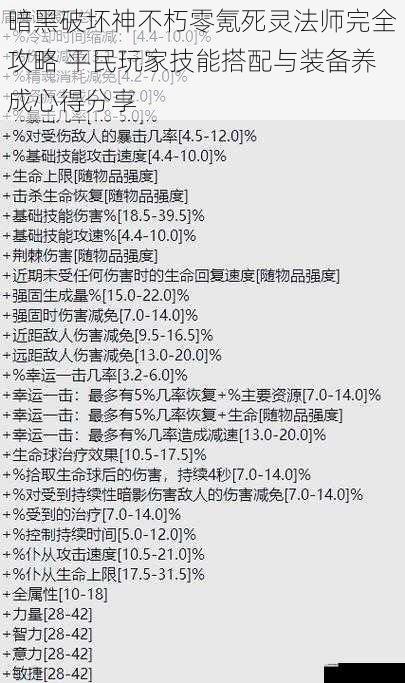 暗黑破坏神不朽零氪死灵法师完全攻略 平民玩家技能搭配与装备养成心得分享