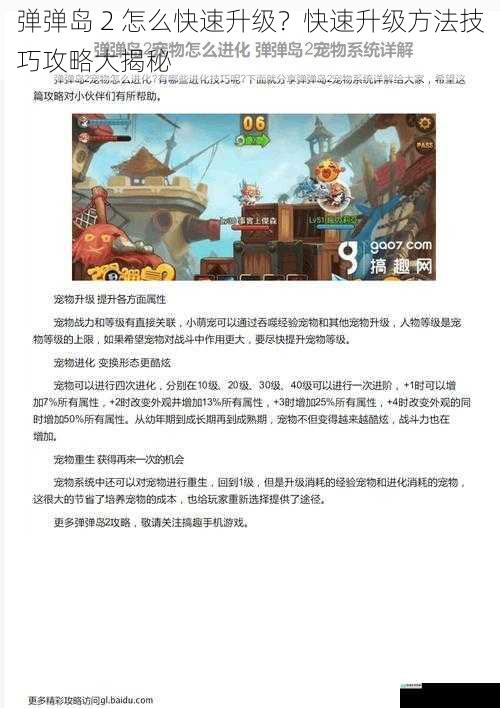 弹弹岛 2 怎么快速升级?快速升级方法技巧攻略大揭秘