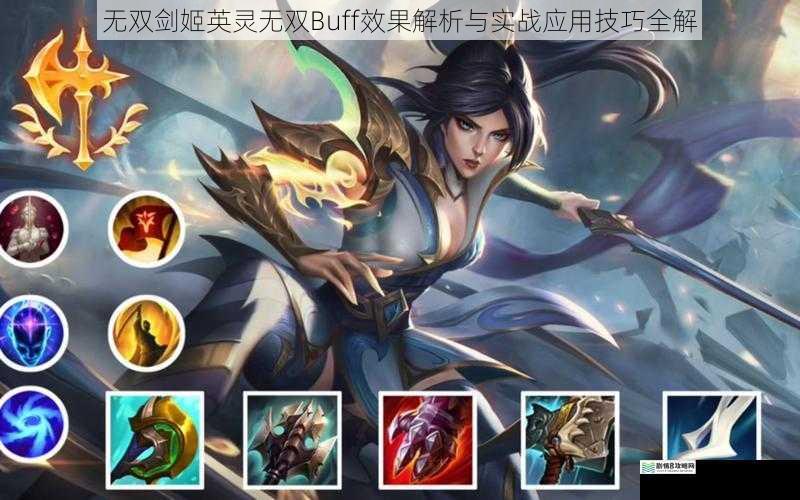 无双剑姬英灵无双Buff效果解析与实战应用技巧全解