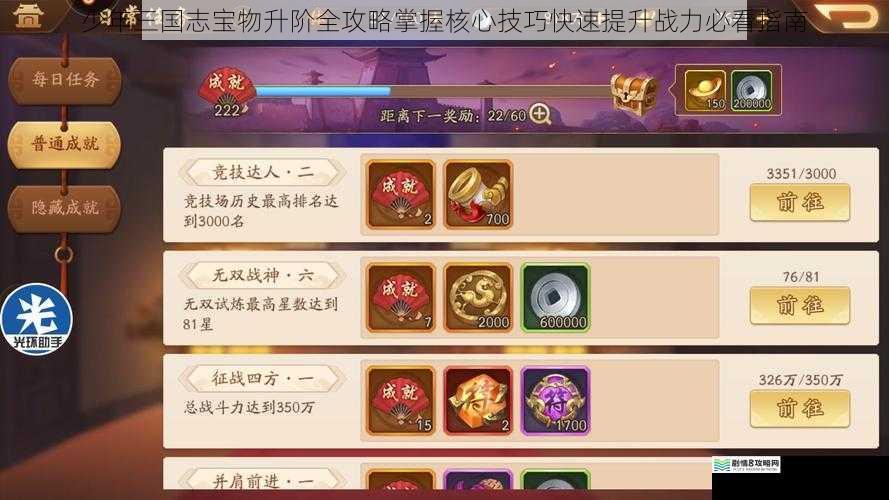少年三国志宝物升阶全攻略掌握核心技巧快速提升战力必看指南