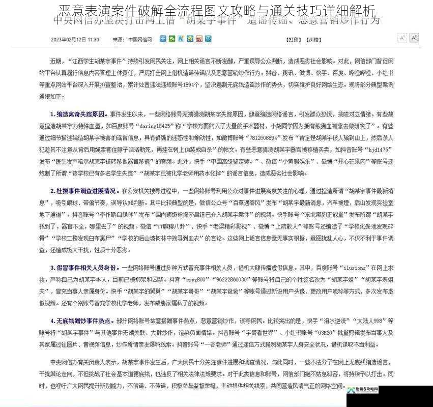 恶意表演案件破解全流程图文攻略与通关技巧详细解析