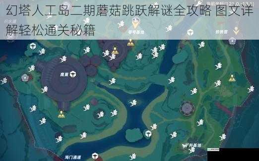 幻塔人工岛二期蘑菇跳跃解谜全攻略 图文详解轻松通关秘籍
