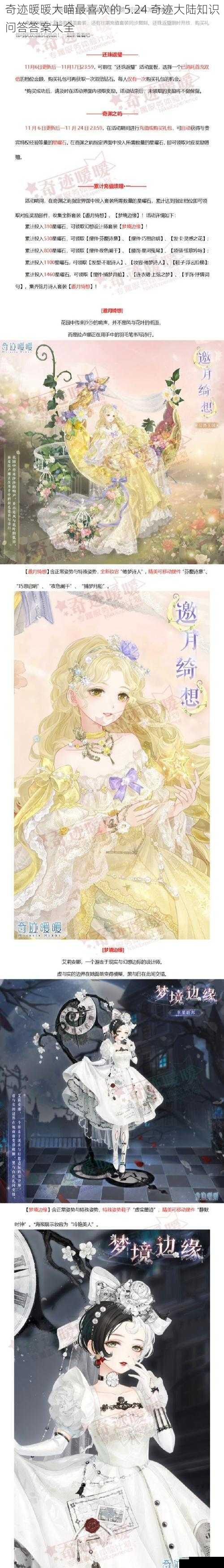 奇迹暖暖大喵最喜欢的 5.24 奇迹大陆知识问答答案大全