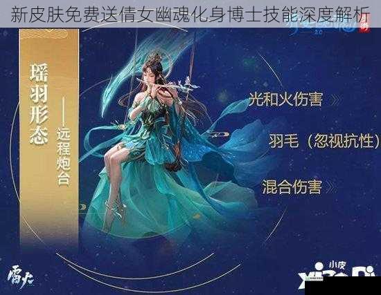 新皮肤免费送倩女幽魂化身博士技能深度解析