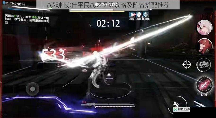 战双帕弥什平民战区保级攻略及阵容搭配推荐