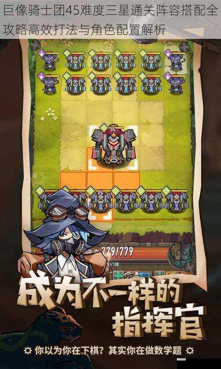 巨像骑士团45难度三星通关阵容搭配全攻略高效打法与角色配置解析