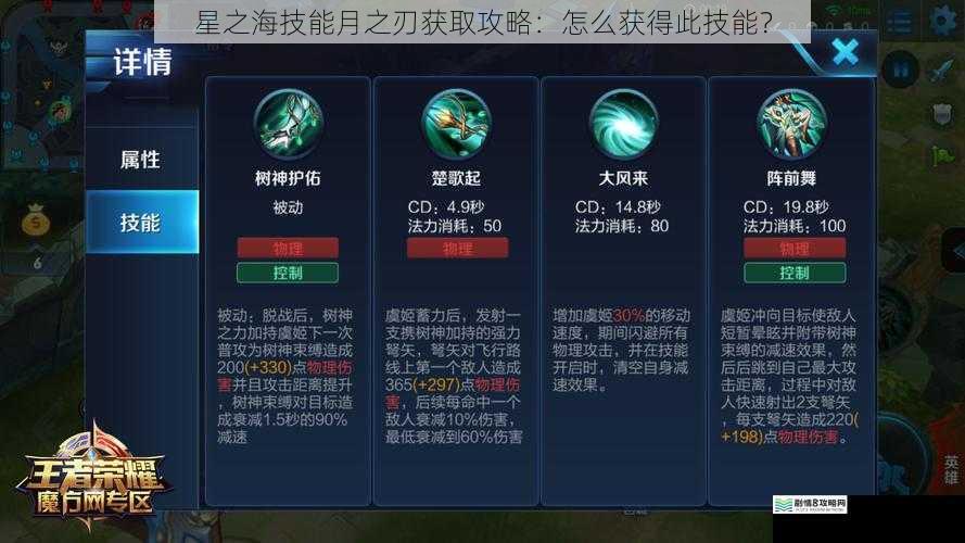 星之海技能月之刃获取攻略：怎么获得此技能？