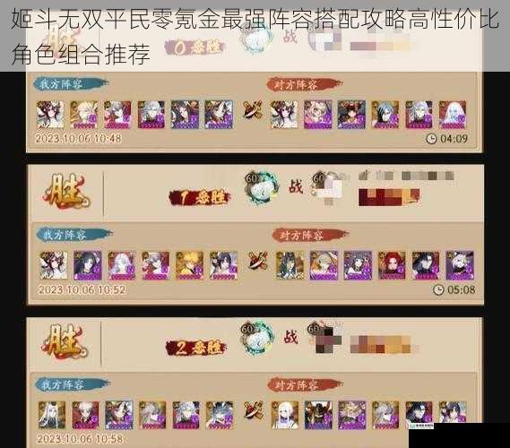 姬斗无双平民零氪金最强阵容搭配攻略高性价比角色组合推荐
