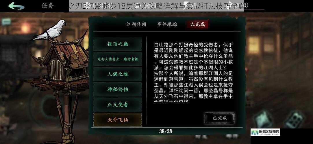 影之刃3绝影修罗18层通关攻略详解与实战打法技巧全解析