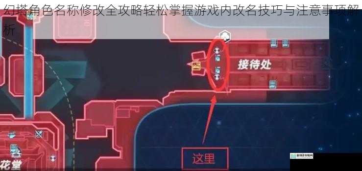 幻塔角色名称修改全攻略轻松掌握游戏内改名技巧与注意事项解析