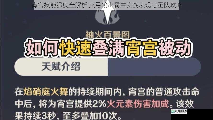 宵宫技能强度全解析 火弓输出霸主实战表现与配队攻略