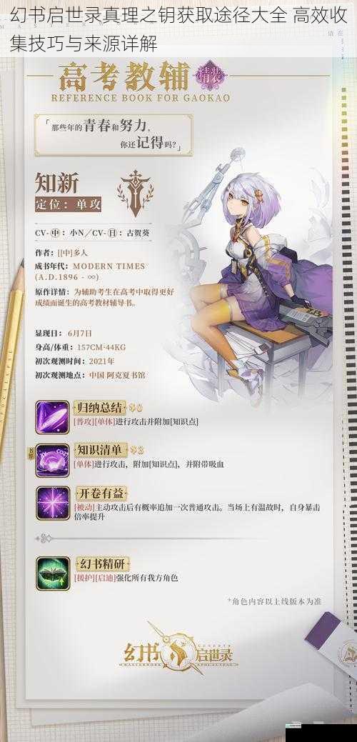 幻书启世录真理之钥获取途径大全 高效收集技巧与来源详解