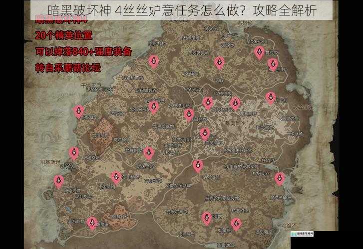暗黑破坏神 4丝丝妒意任务怎么做？攻略全解析