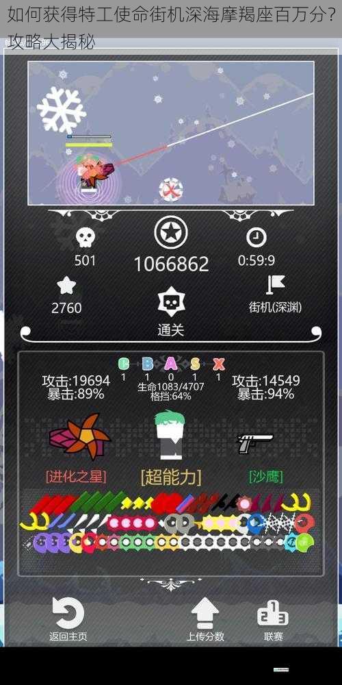 如何获得特工使命街机深海摩羯座百万分？攻略大揭秘