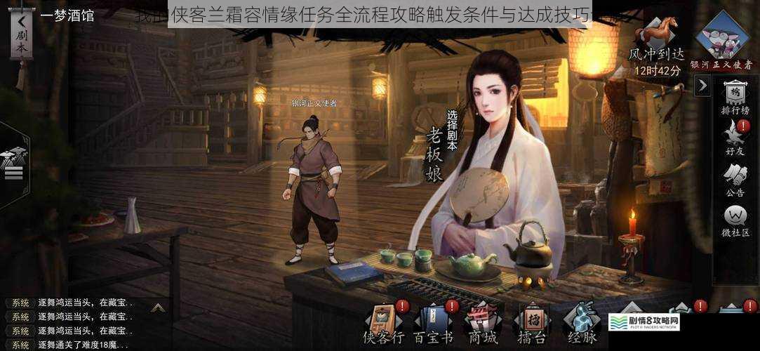 我的侠客兰霜容情缘任务全流程攻略触发条件与达成技巧详解