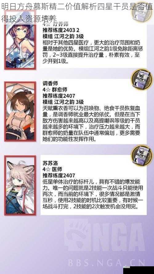 明日方舟慕斯精二价值解析四星干员是否值得投入资源培养