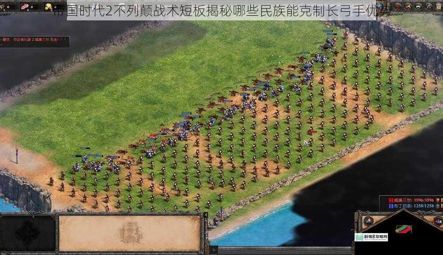 帝国时代2不列颠战术短板揭秘哪些民族能克制长弓手优势