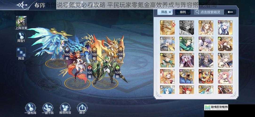 奥奇传说零氪党必看攻略 平民玩家零氪金高效养成与阵容搭配指南