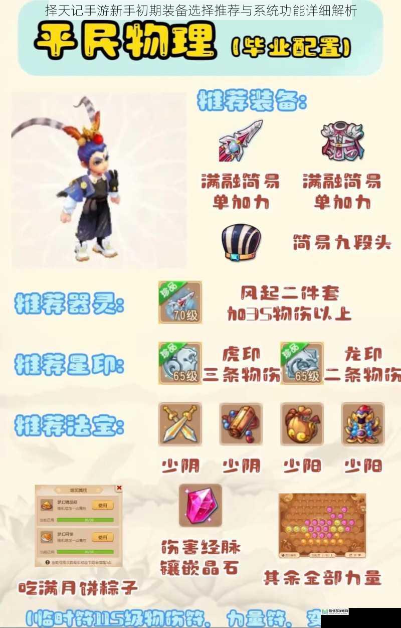 择天记手游新手初期装备选择推荐与系统功能详细解析