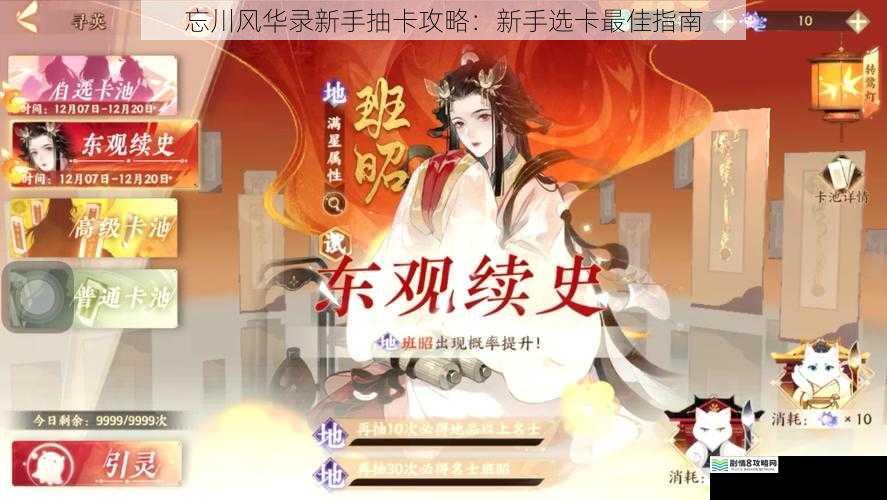 忘川风华录新手抽卡攻略：新手选卡最佳指南