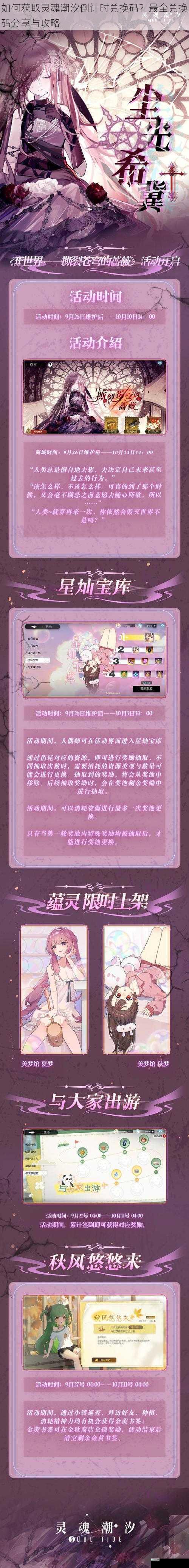 如何获取灵魂潮汐倒计时兑换码？最全兑换码分享与攻略