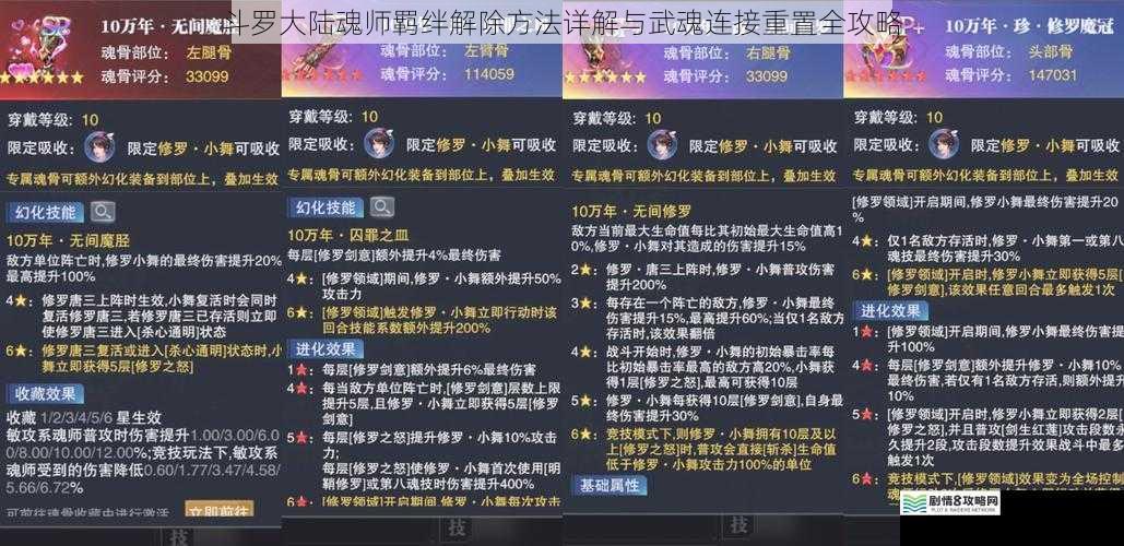 斗罗大陆魂师羁绊解除方法详解与武魂连接重置全攻略