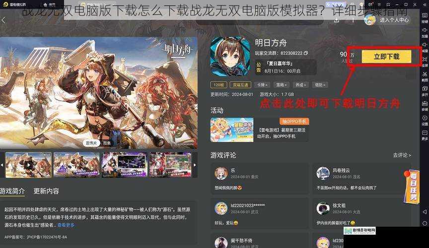 战龙无双电脑版下载怎么下载战龙无双电脑版模拟器？详细步骤指南