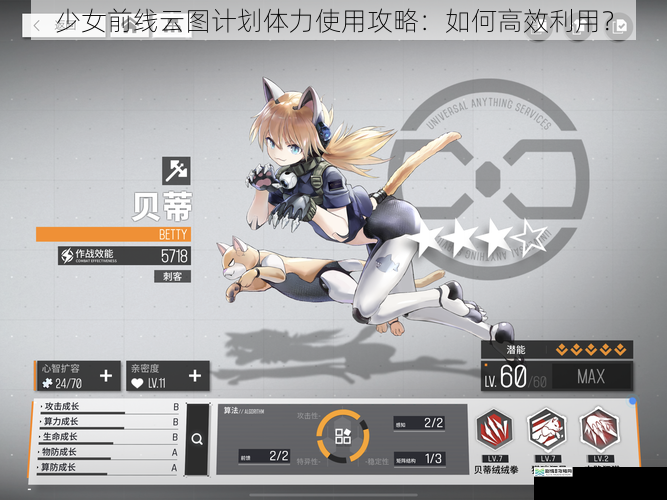少女前线云图计划体力使用攻略：如何高效利用？