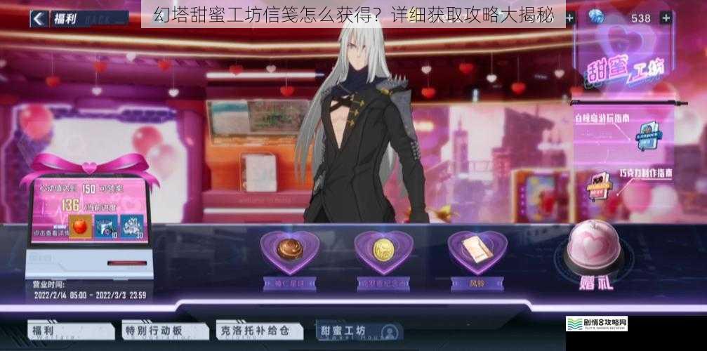 幻塔甜蜜工坊信笺怎么获得？详细获取攻略大揭秘