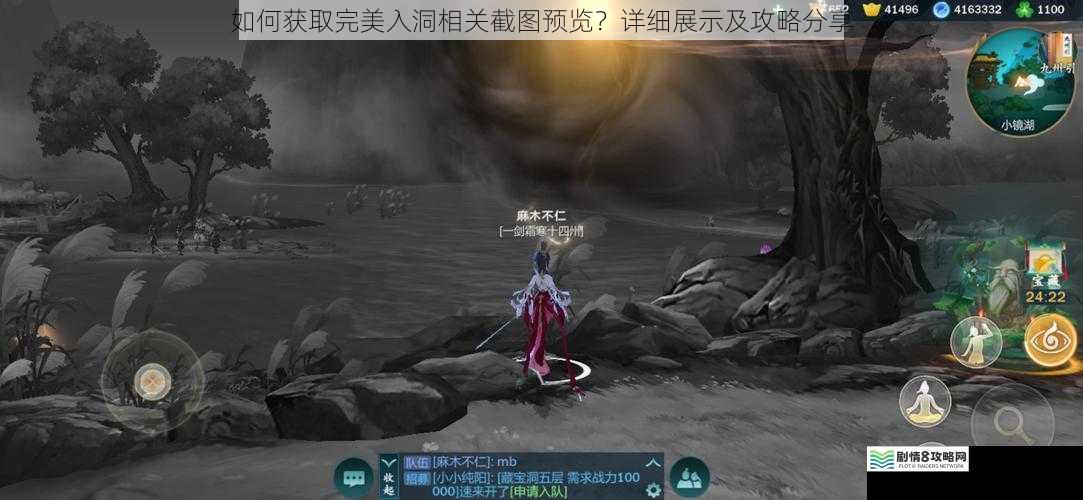 如何获取完美入洞相关截图预览？详细展示及攻略分享