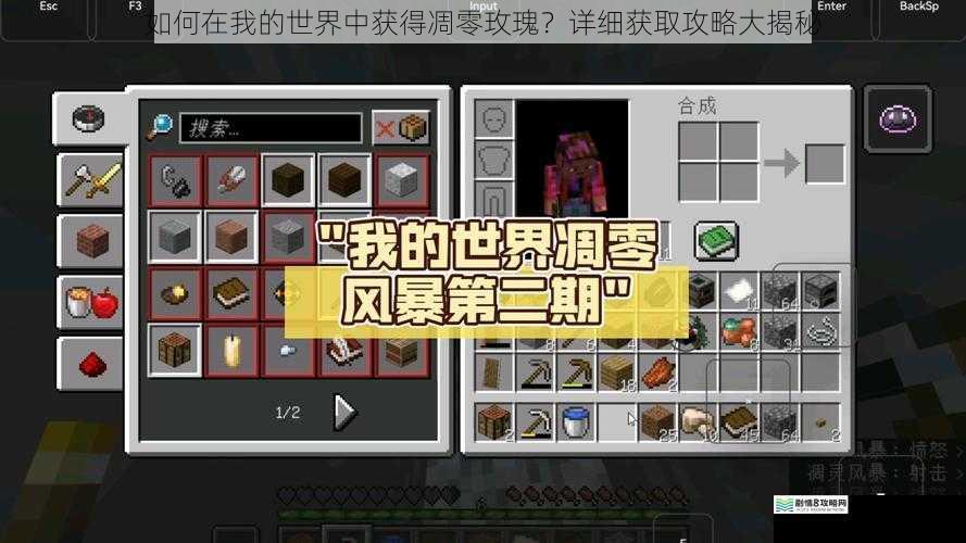 如何在我的世界中获得凋零玫瑰？详细获取攻略大揭秘