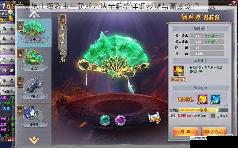 妄想山海骄虫丹获取方法全解析详细步骤与高效途径一览