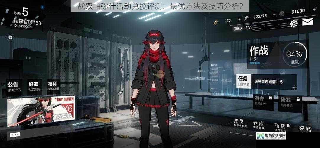 战双帕弥什活动兑换评测：最优方法及技巧分析？