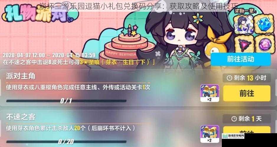 崩坏三游乐园逗猫小礼包兑换码分享：获取攻略及使用技巧