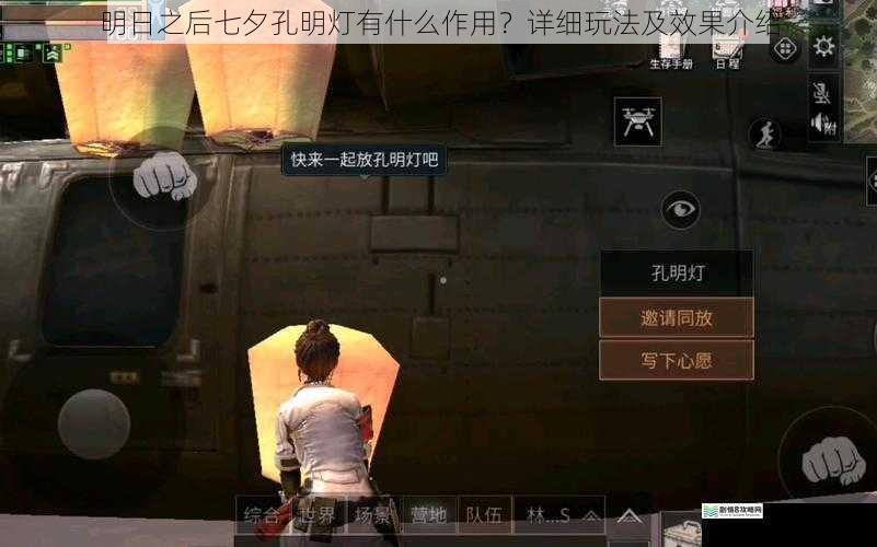 明日之后七夕孔明灯有什么作用？详细玩法及效果介绍