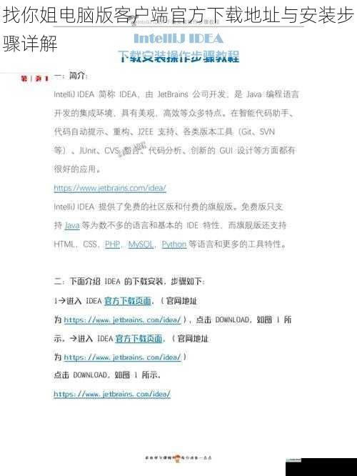 找你姐电脑版客户端官方下载地址与安装步骤详解