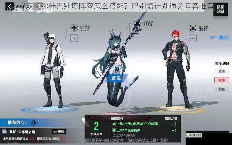 战双帕弥什巴别塔阵容怎么搭配？巴别塔计划通关阵容推荐