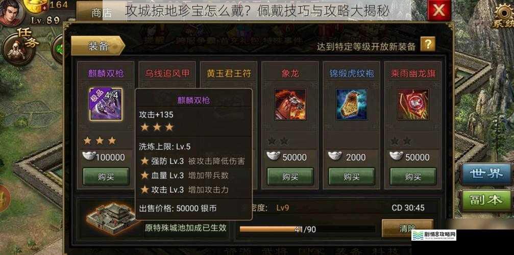 攻城掠地珍宝怎么戴？佩戴技巧与攻略大揭秘