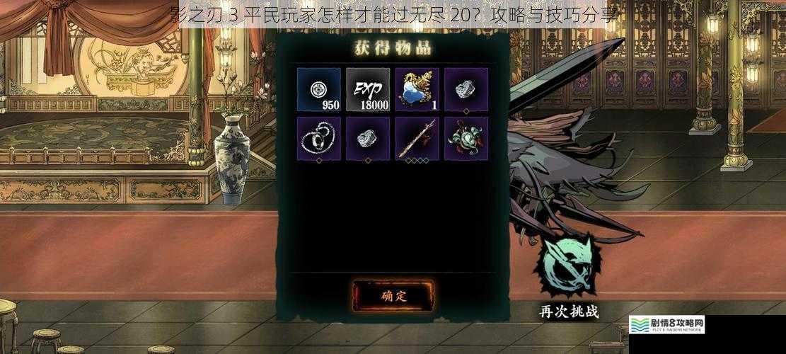 影之刃 3 平民玩家怎样才能过无尽 20？攻略与技巧分享