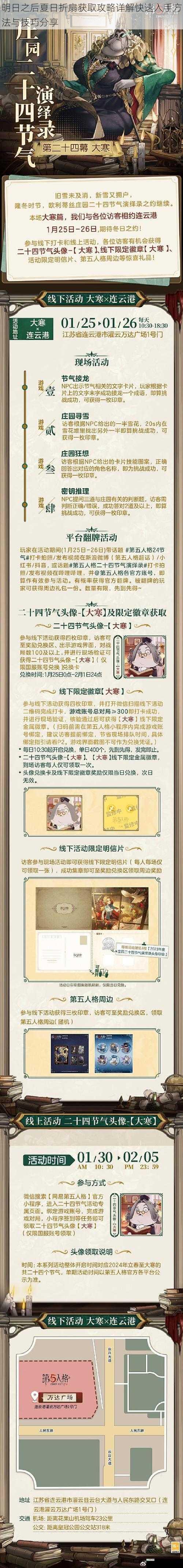明日之后夏日折扇获取攻略详解快速入手方法与技巧分享