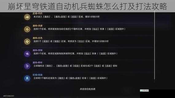崩坏星穹铁道自动机兵蜘蛛怎么打及打法攻略