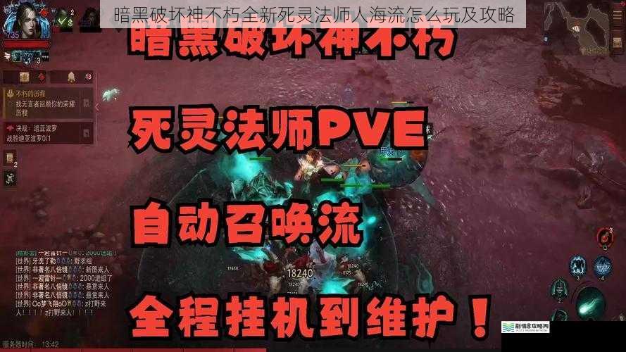 暗黑破坏神不朽全新死灵法师人海流怎么玩及攻略